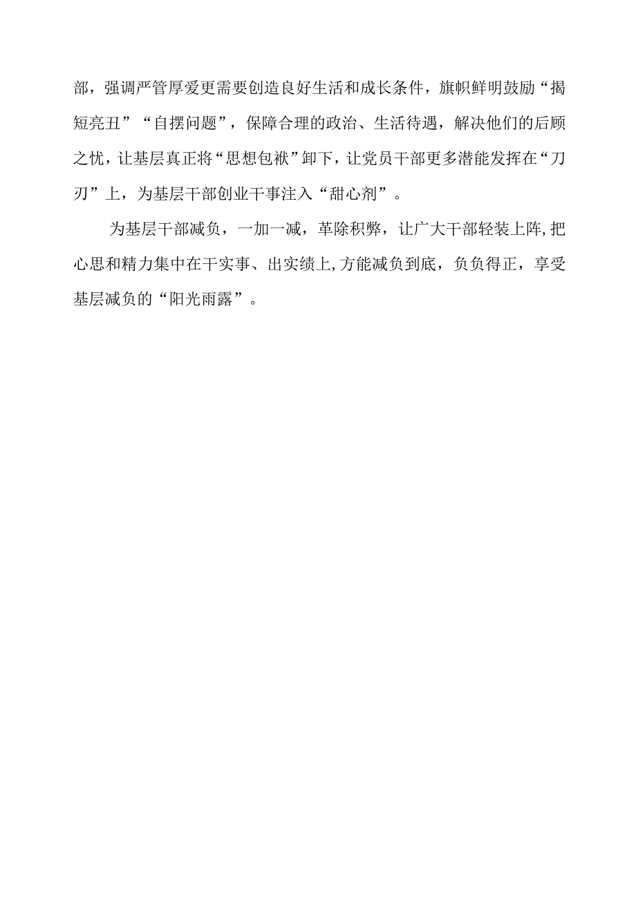 2023年党员干部学习调查研究精神个人心得总结.docx_第3页