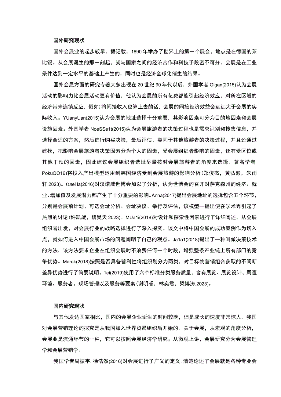 2023《基于互联网思维的金华弘毅会展公司营销策略案例分析》开题报告文献综述7100字.docx_第3页