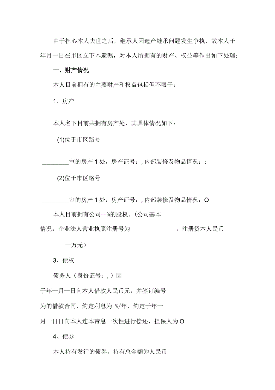 个人遗嘱范本 5篇_001.docx_第3页