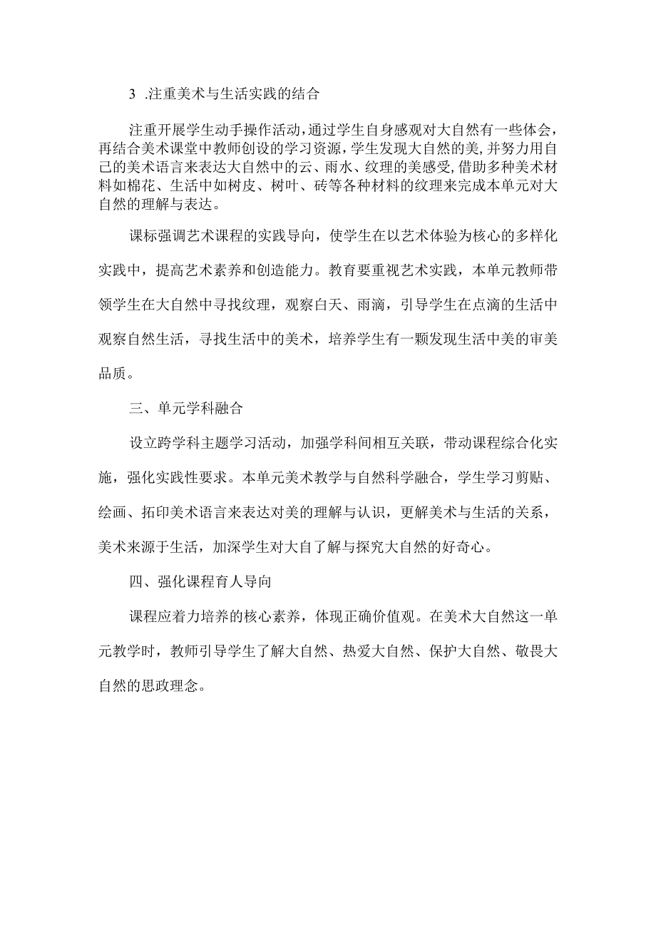 一年级美术下册大自然单元教学设计.docx_第2页