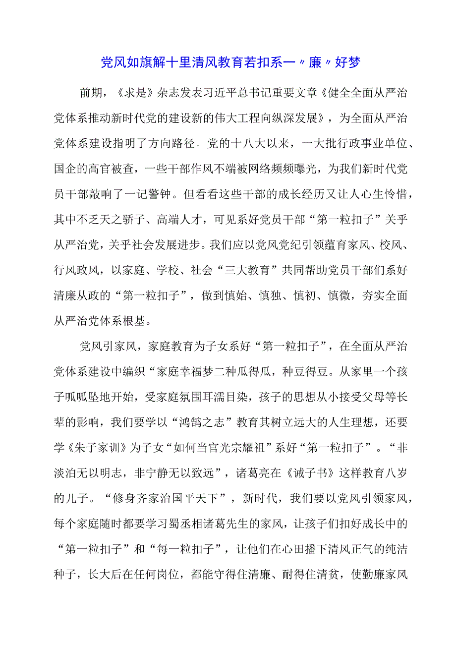 2023年《健全全面从严治党体系 推动新时代党的建设新的伟大工程向纵深发展》个人解读感悟.docx_第1页