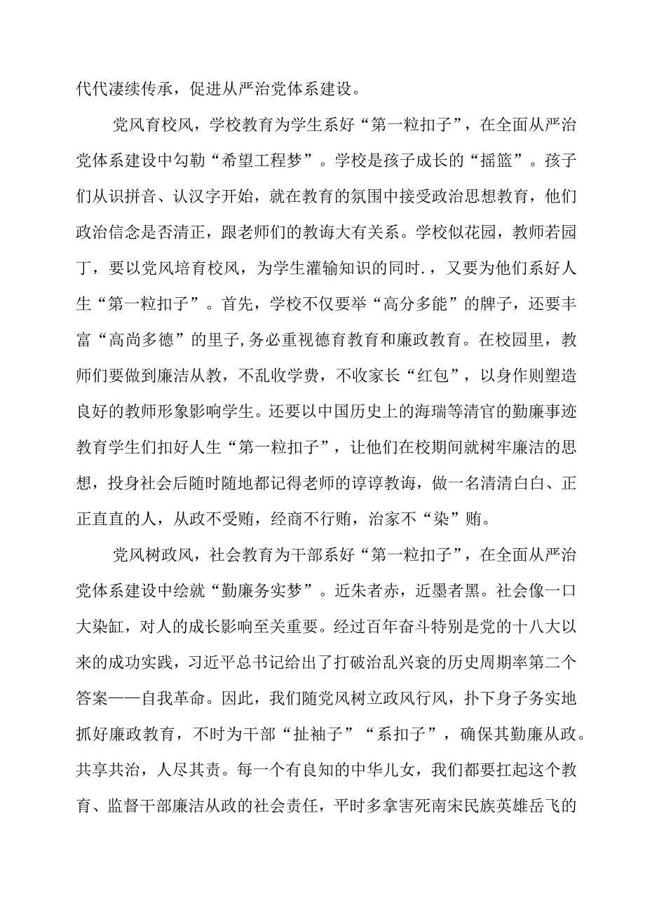 2023年《健全全面从严治党体系 推动新时代党的建设新的伟大工程向纵深发展》个人解读感悟.docx_第2页