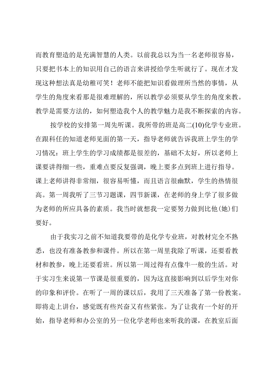 中学教师实习心得体会.docx_第3页