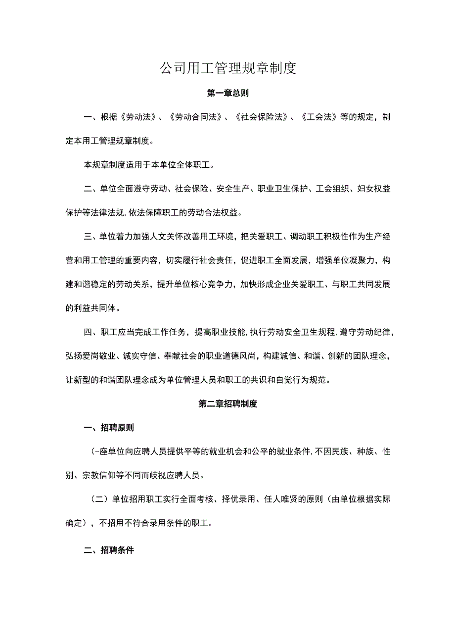 公司用工管理规章制度.docx_第1页