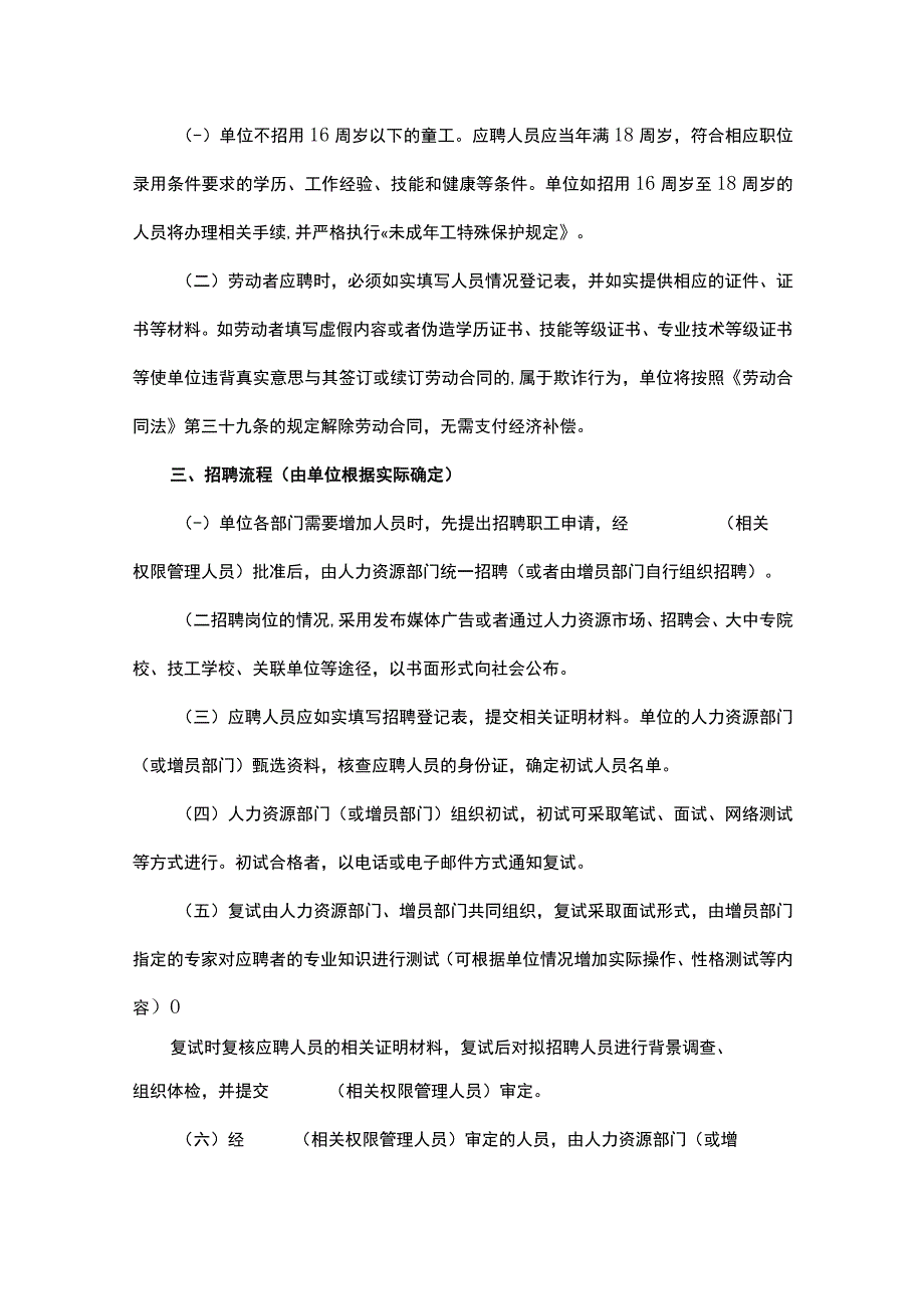 公司用工管理规章制度.docx_第2页