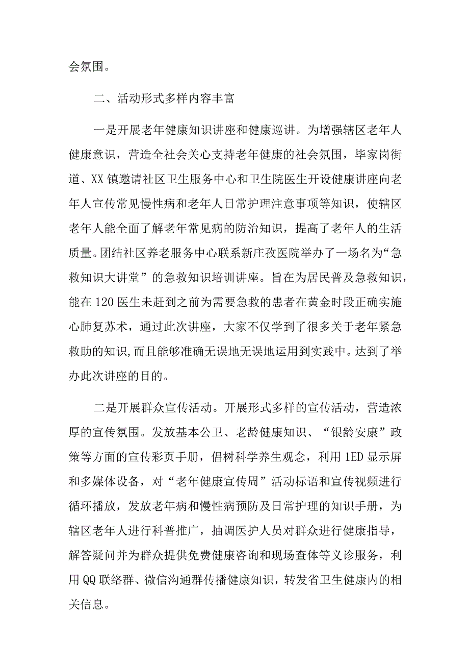 2023年医院老年健康宣传周活动总结汇编11篇.docx_第2页