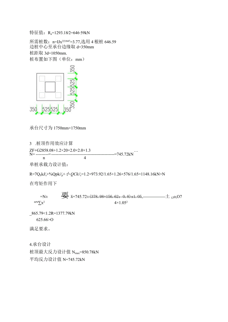 12 基础设计.docx_第2页