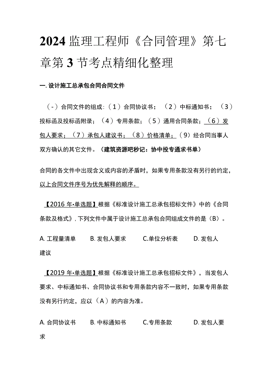 2024监理工程师《合同管理》第七章第3节考点精细化整理.docx_第1页