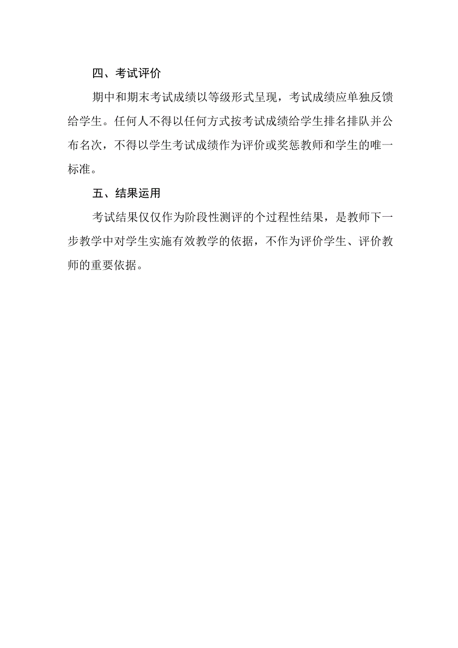 中学考试制度1.docx_第2页