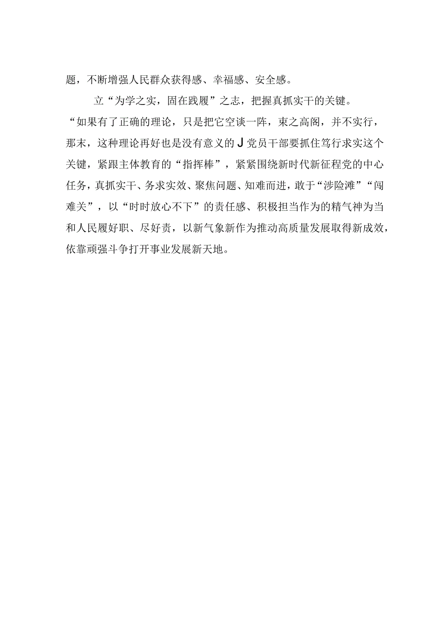 主题教育走深走实的三个关键.docx_第2页