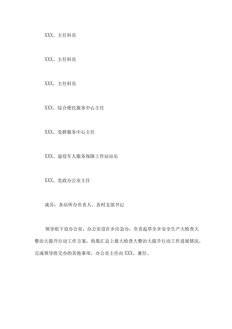 2023年开展重大事故隐患专项排查整治行动方案与市管理系统重大事故隐患专项排查整治行动方案两套.docx_第3页