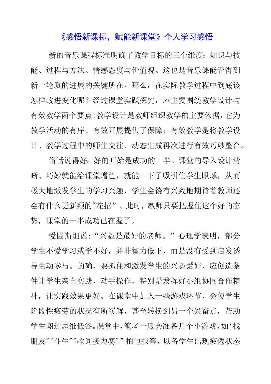 2023年《感悟新课标赋能新课堂》个人学习感悟.docx_第1页