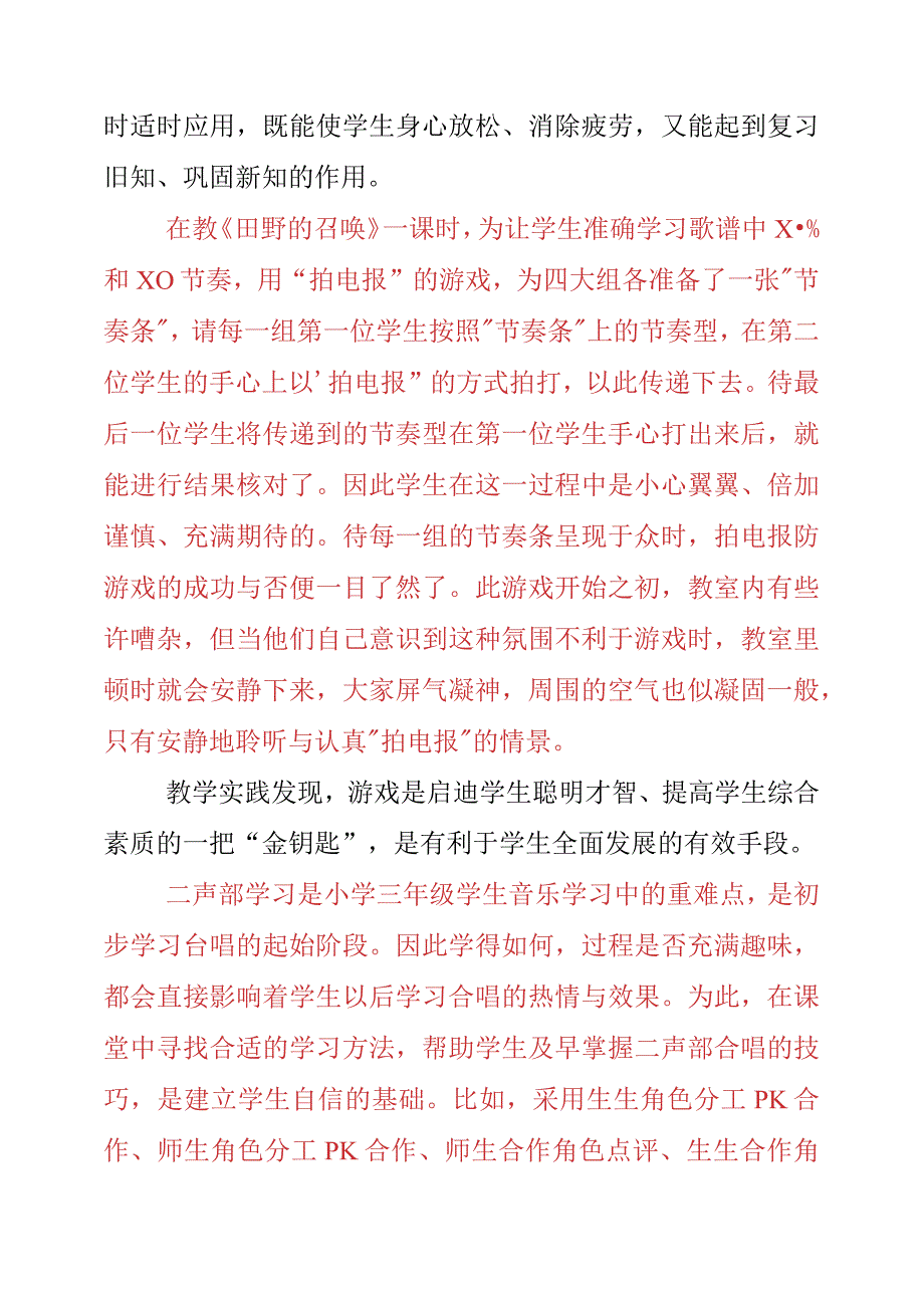 2023年《感悟新课标赋能新课堂》个人学习感悟.docx_第2页