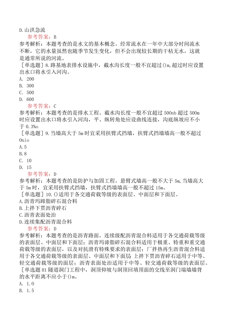 一级造价工程师《建设工程技术与计量交通运输工程》考前点题卷二含答案.docx_第3页