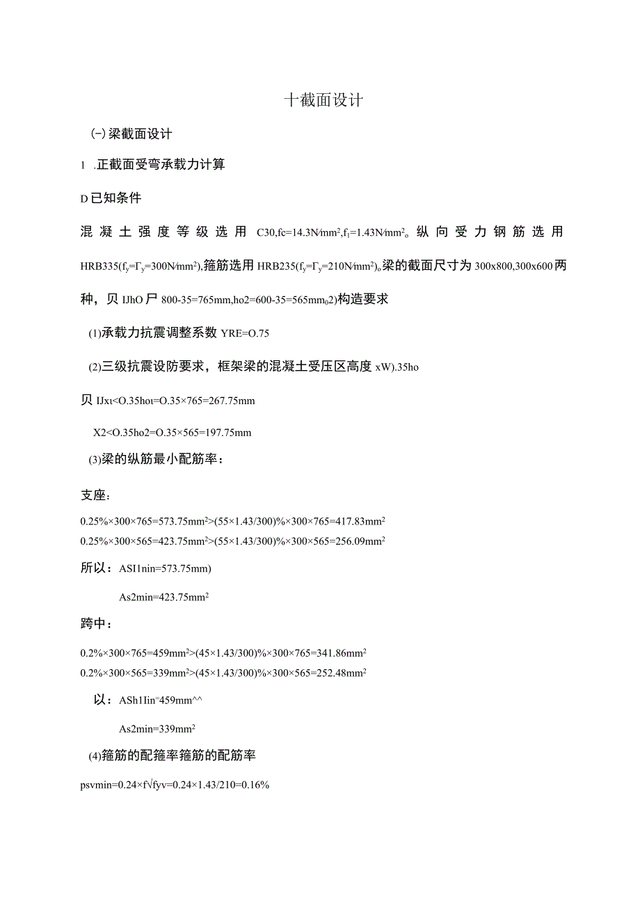 10 截面设计.docx_第1页