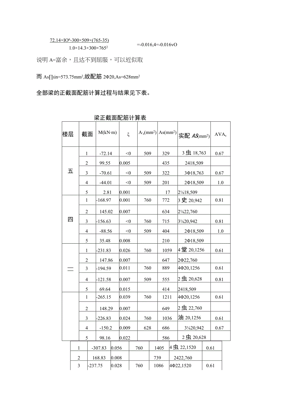 10 截面设计.docx_第3页