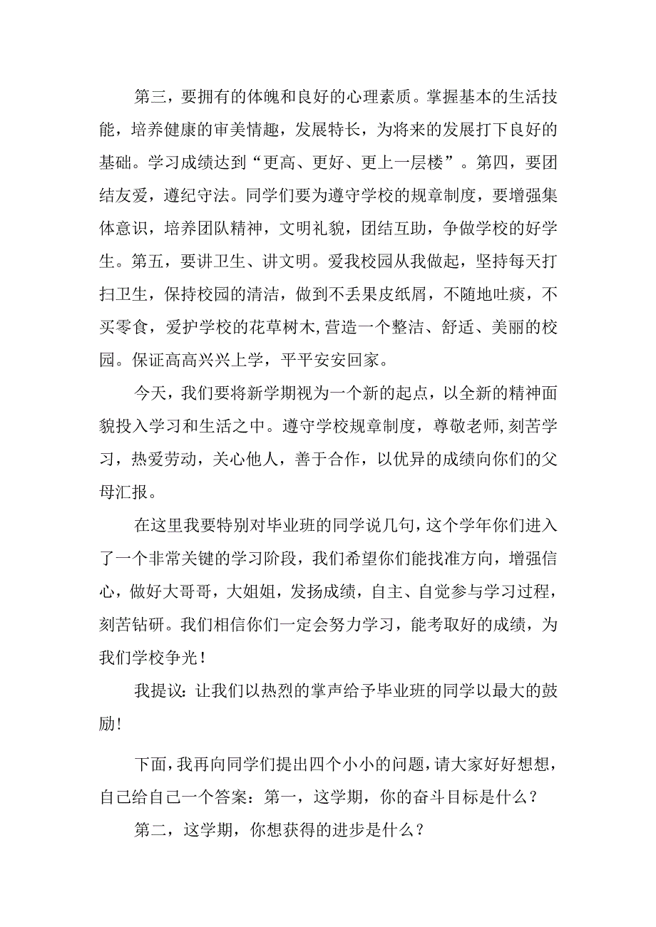 2023年秋季小学开学国旗下讲话稿.docx_第2页