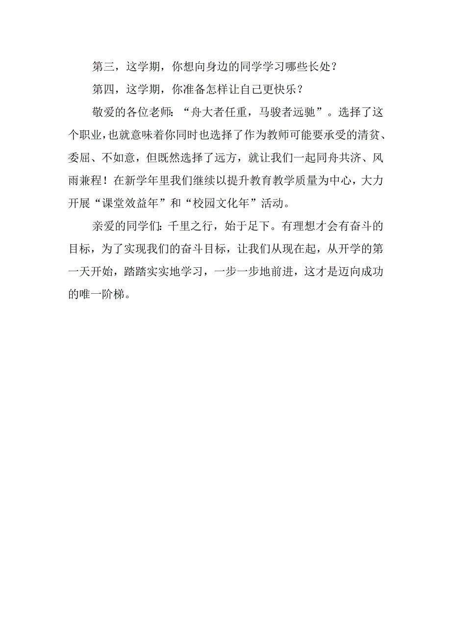 2023年秋季小学开学国旗下讲话稿.docx_第3页