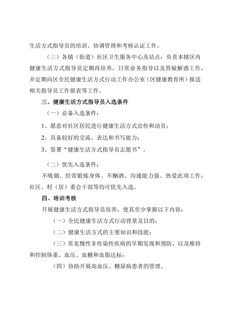 健康生活方式指导员培养工作方案.docx_第2页