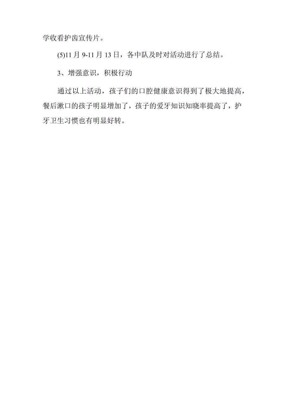 全国爱牙日宣传活动总结 篇2.docx_第2页