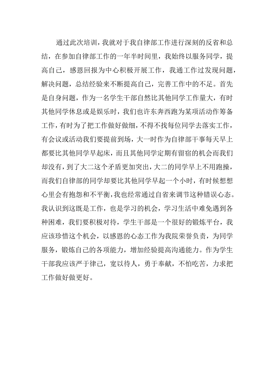 2023年入学生会心得体会.docx_第2页