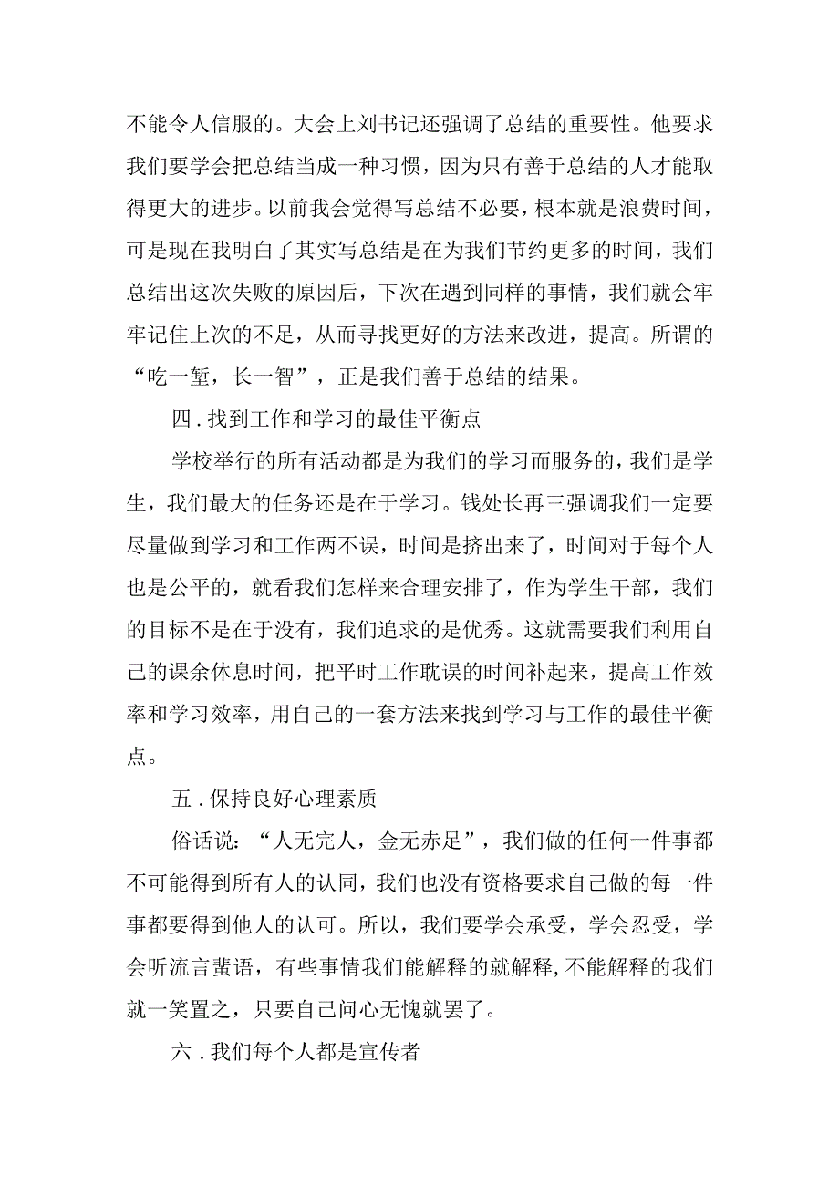 2023年学生会心得体会.docx_第3页