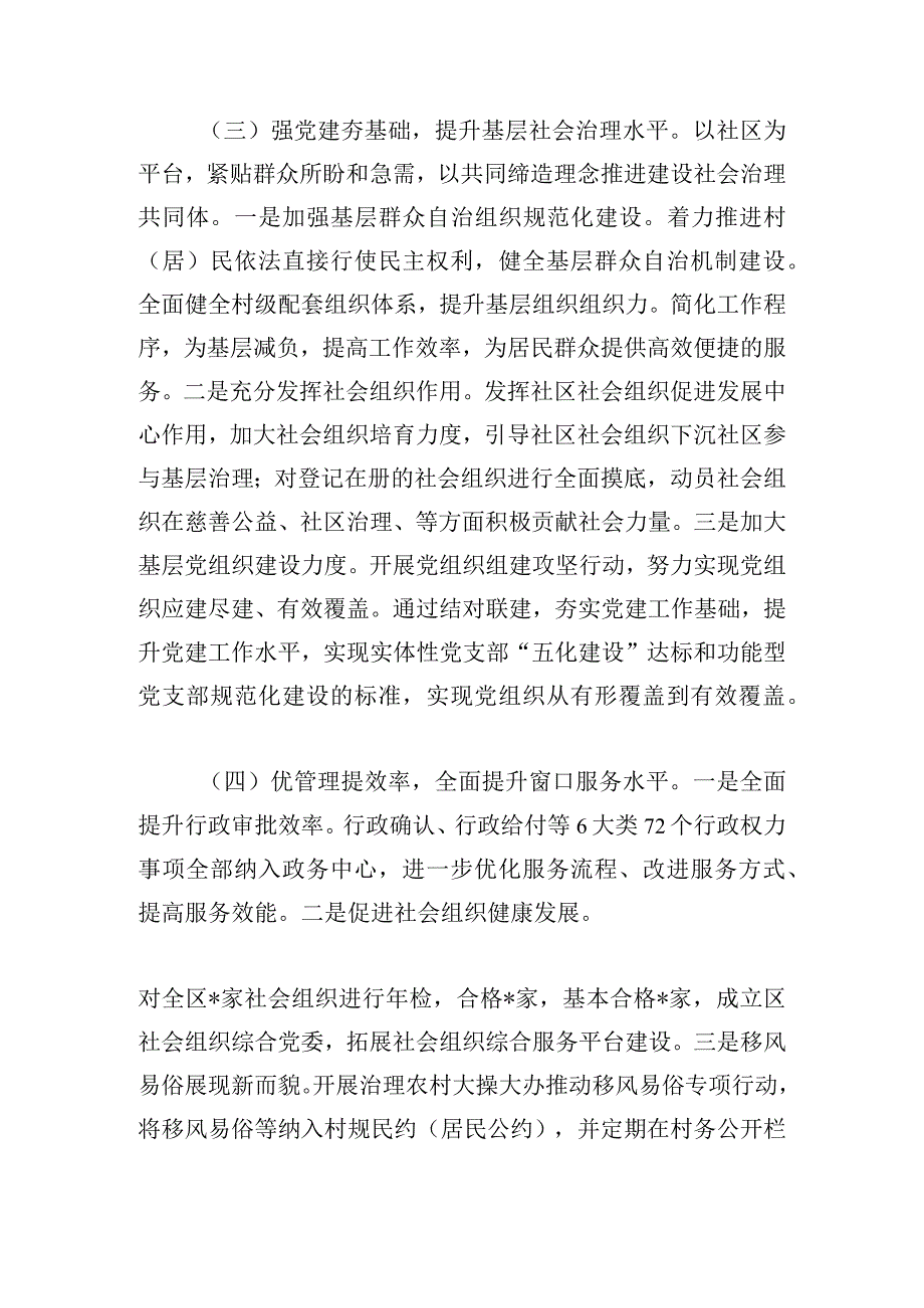 2023年民政局上半年工作总结及下一步工作打算.docx_第3页