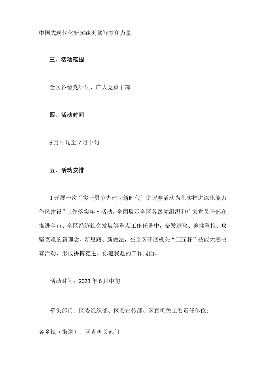 2023年度＂七一主题活动方案庆祝建党102周年讴歌党的丰功伟绩凝聚奋进力量.docx_第2页