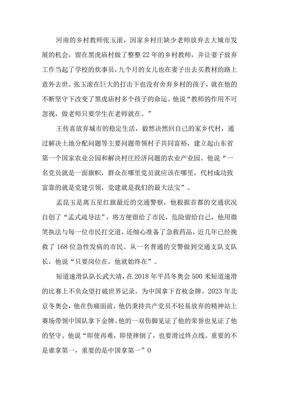 《榜样7》观后感范文集合篇.docx_第3页