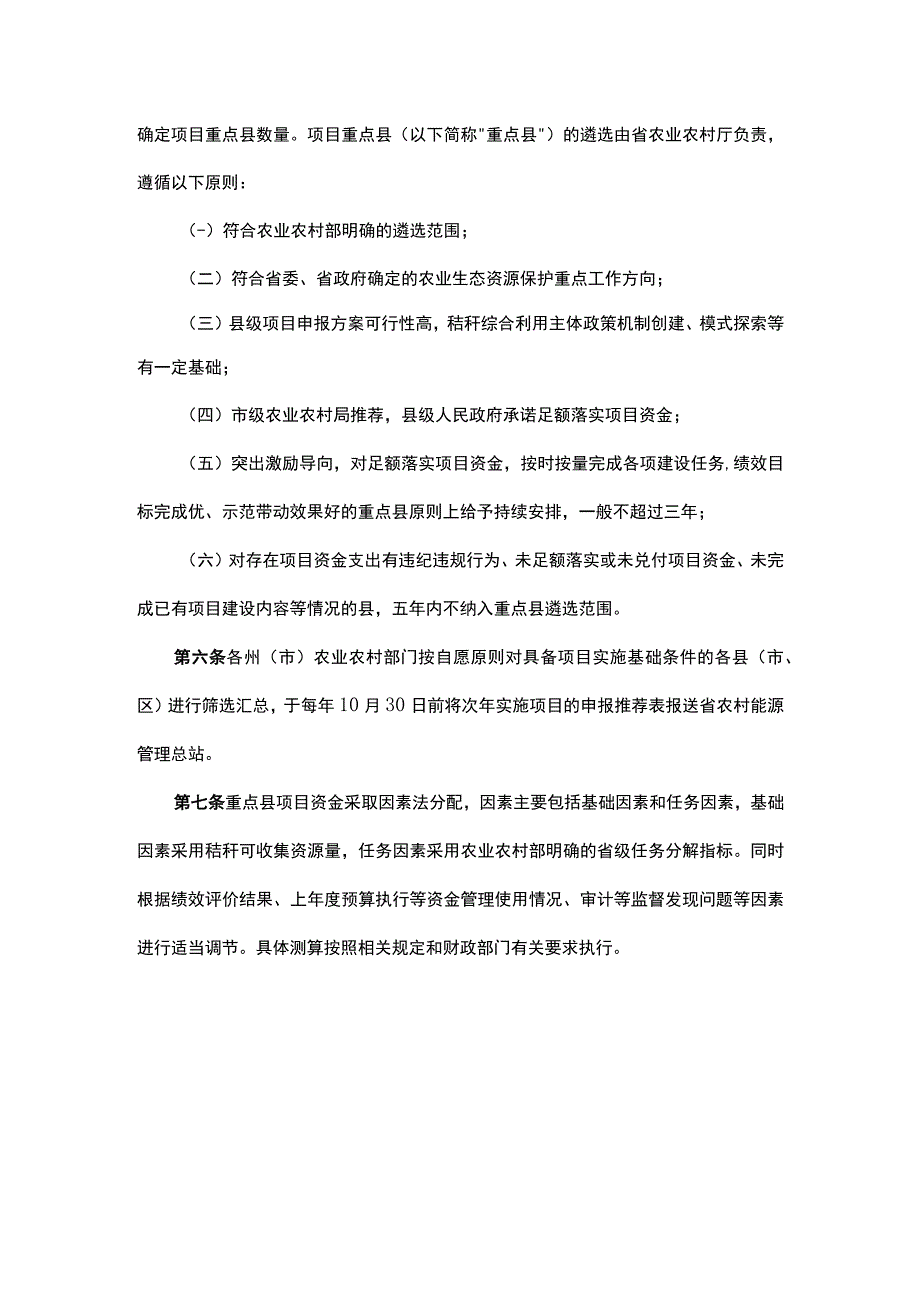 《云南省农作物秸秆综合利用项目管理办法试行》全文及解读.docx_第2页