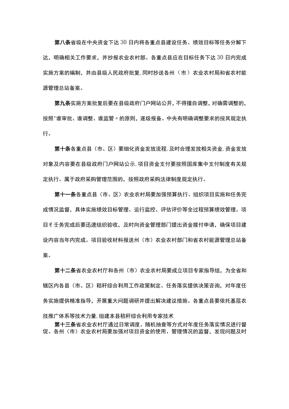 《云南省农作物秸秆综合利用项目管理办法试行》全文及解读.docx_第3页