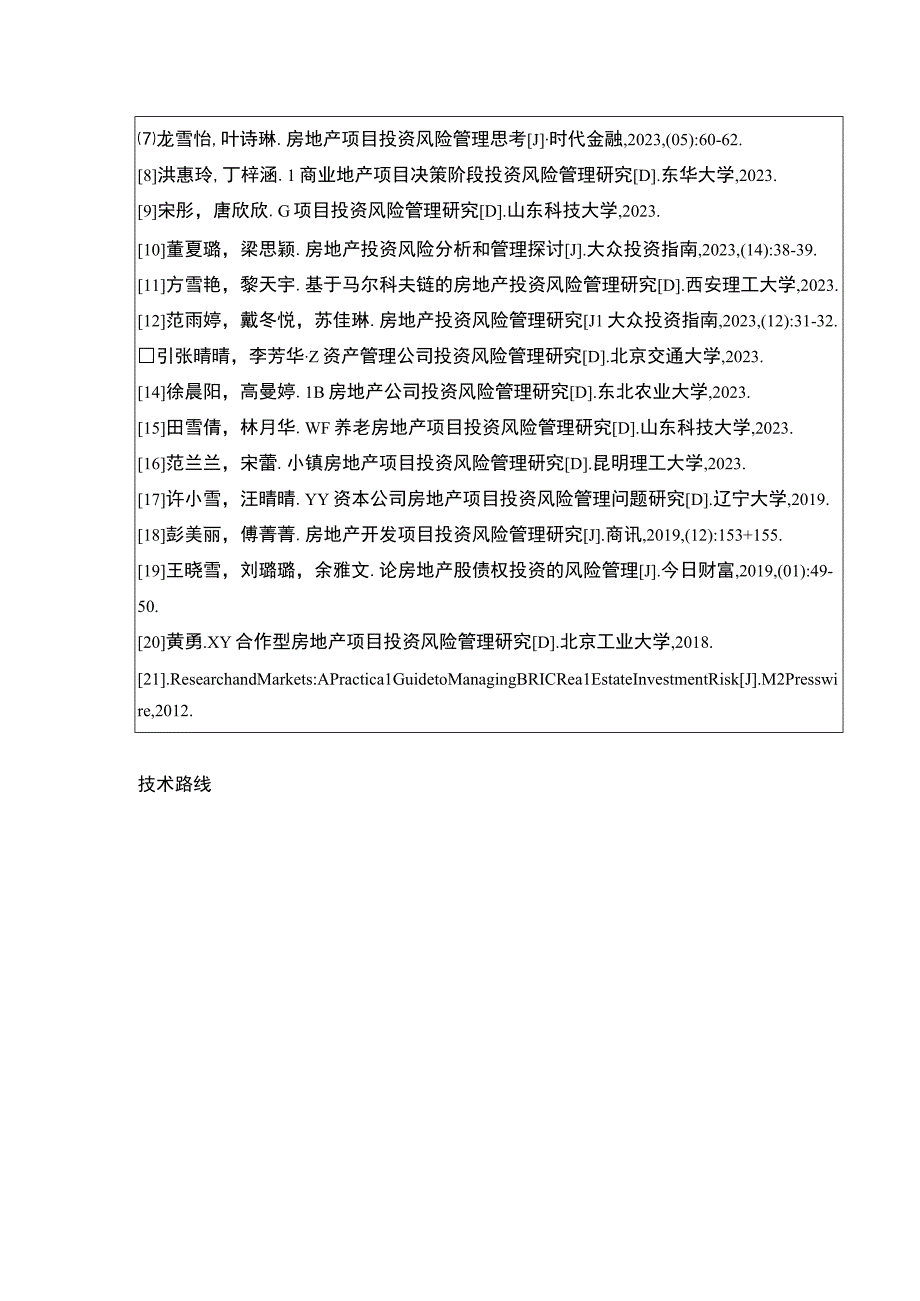 2023《绍兴月华房地产集团投资风险完善对策案例分析》开题报告含提纲.docx_第3页