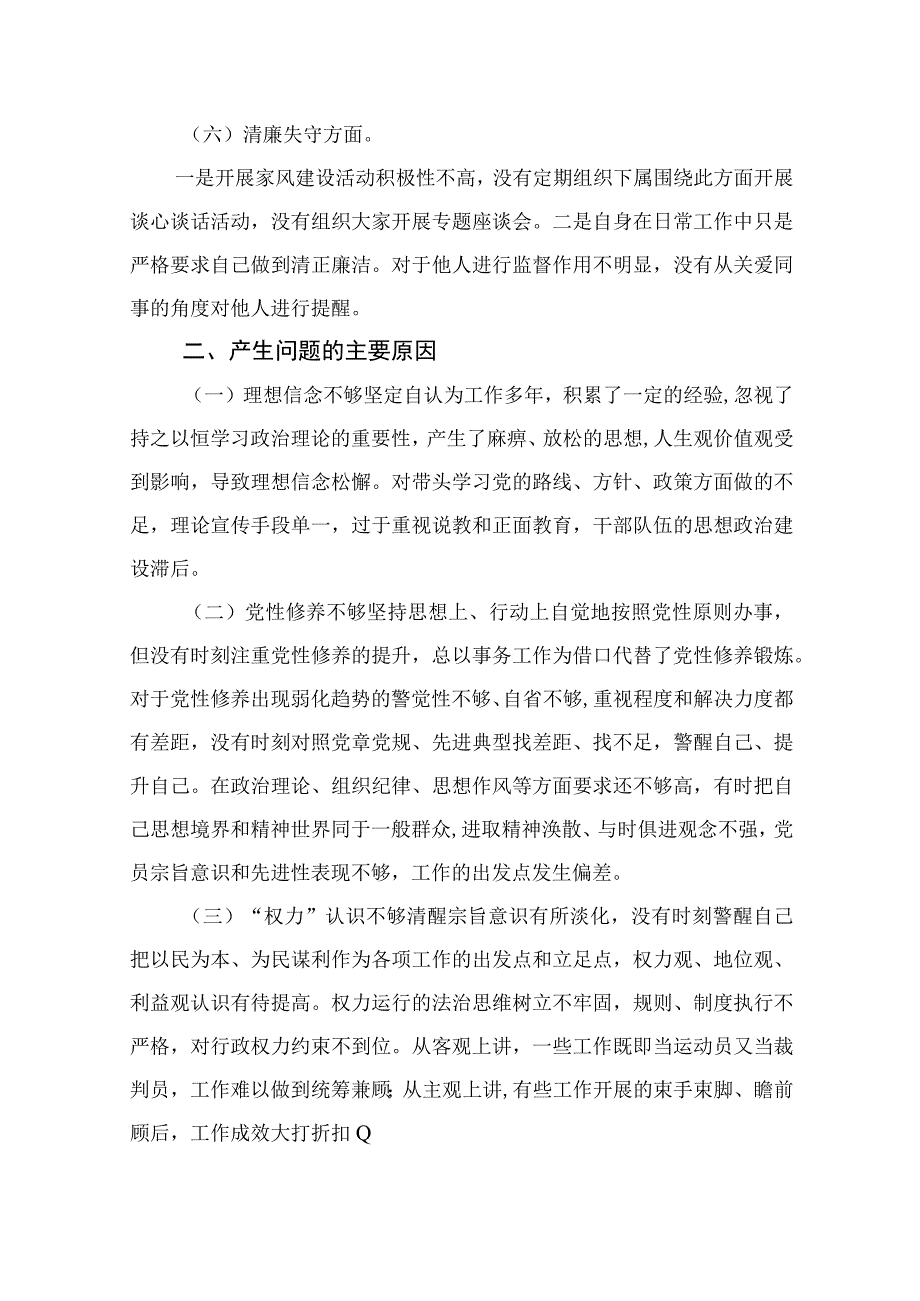 2023某处级纪检监察干部关于队伍教育整顿六个方面个人对照检视报告精选10篇样例.docx_第3页