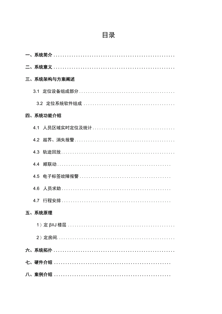 RFID区域实时人员定位系统技术方案书.docx_第2页