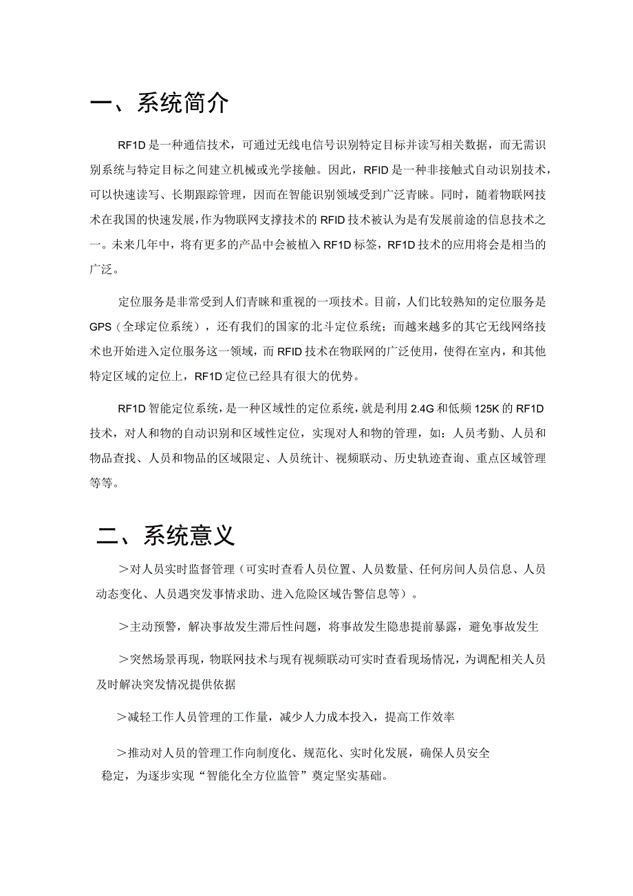 RFID区域实时人员定位系统技术方案书.docx_第3页