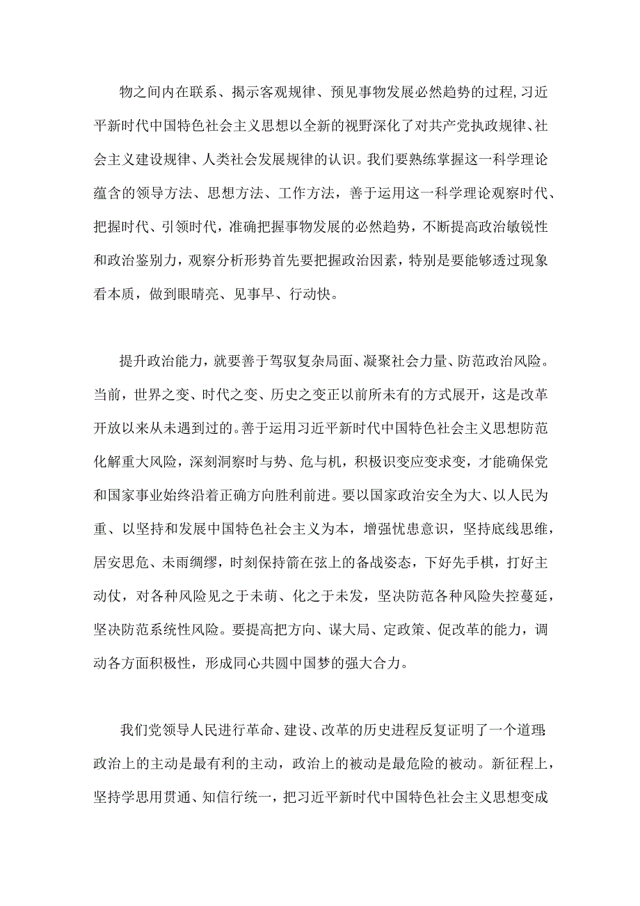 2023年主题教育以学增智专题学习研讨交流心得体会发言材料3份供参考.docx_第3页