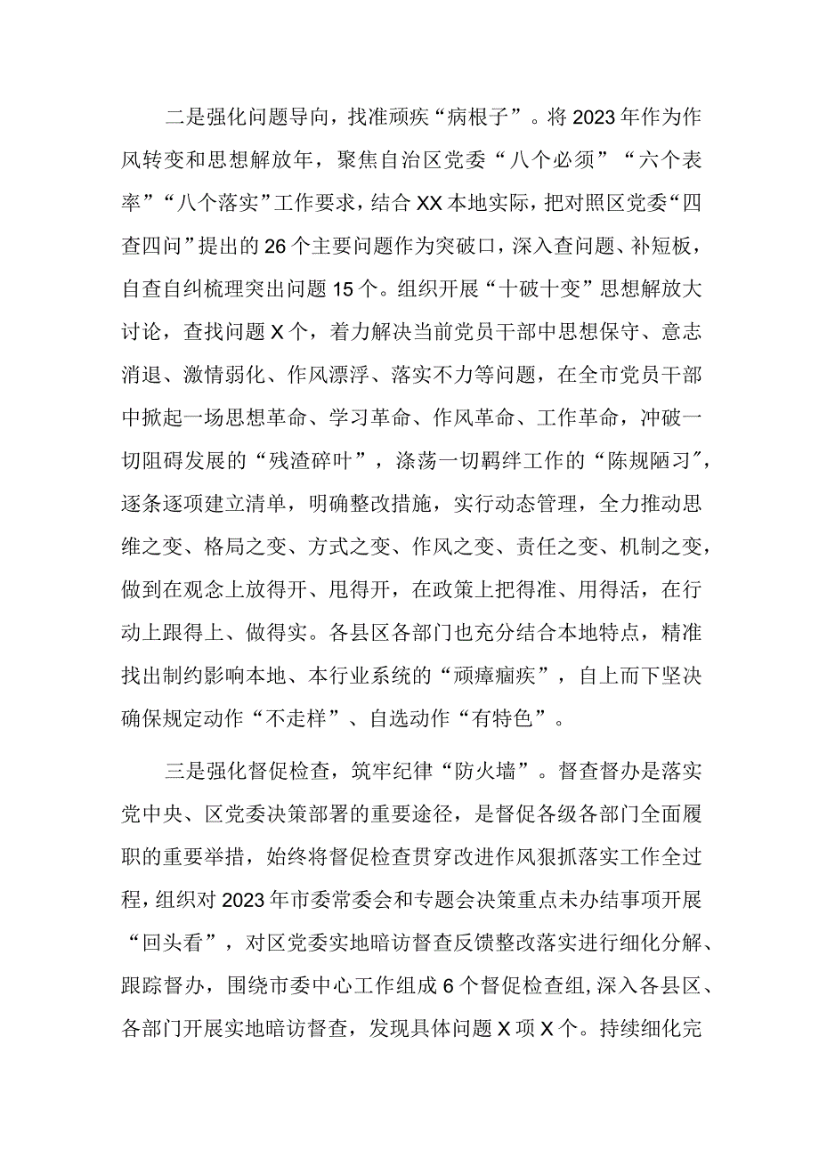 x市改进作风狠抓落实工作经验材料范文.docx_第2页