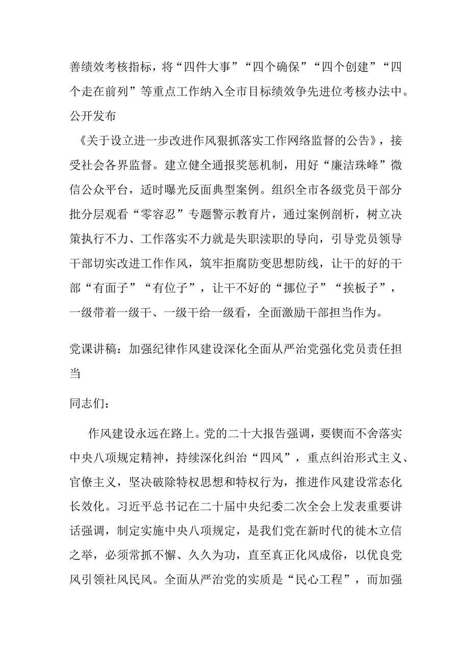 x市改进作风狠抓落实工作经验材料范文.docx_第3页