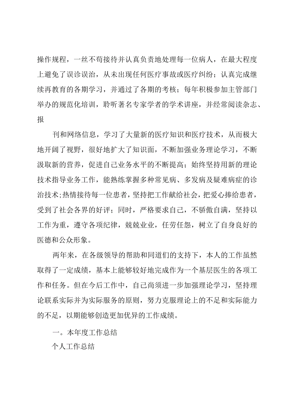 2023医生年终总结2500字模板.docx_第2页