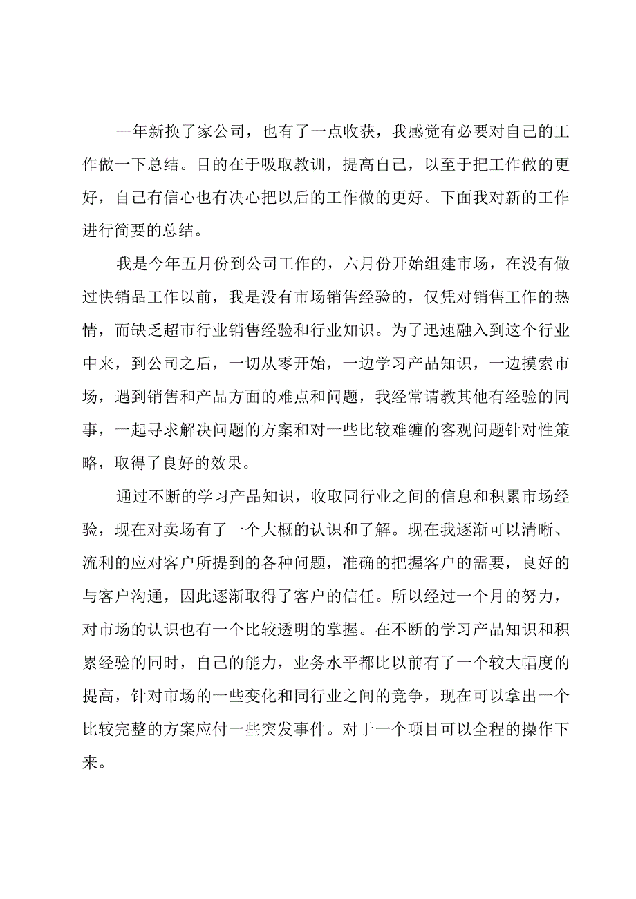 2023医生年终总结2500字模板.docx_第3页