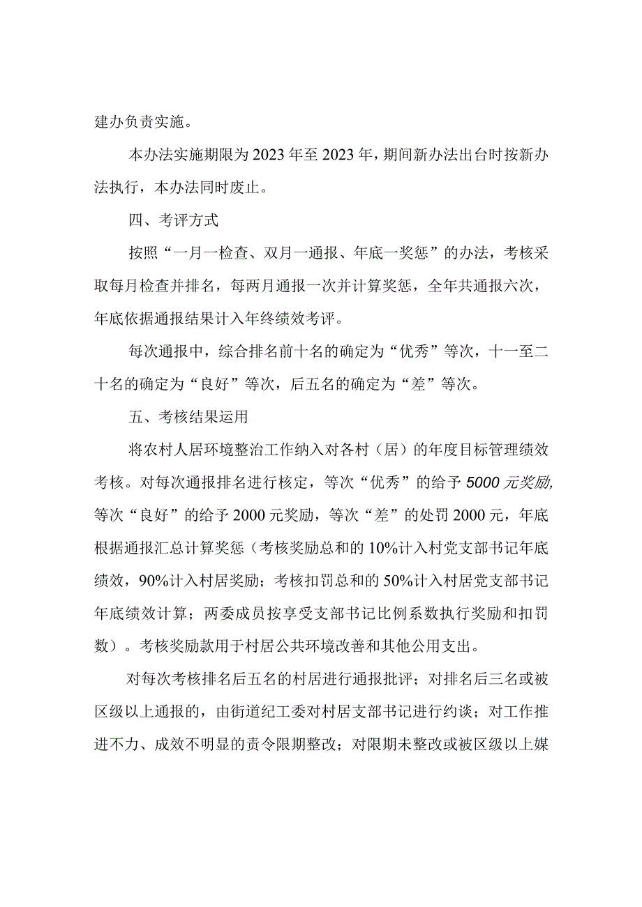 XX街道农村人居环境综合整治考核办法暂行.docx_第2页