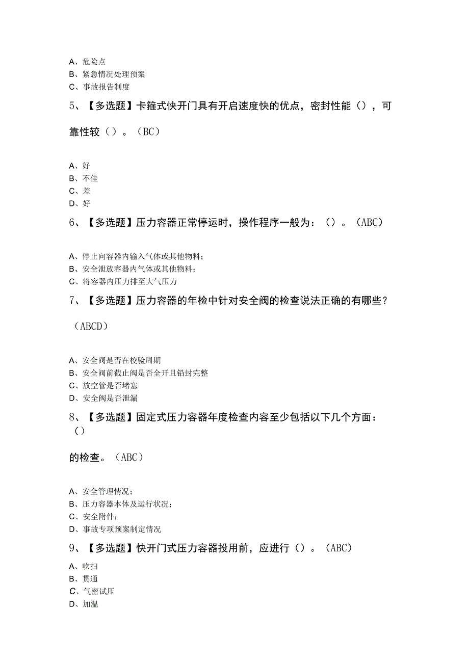 R1快开门式压力容器操作知识100题及答案.docx_第2页