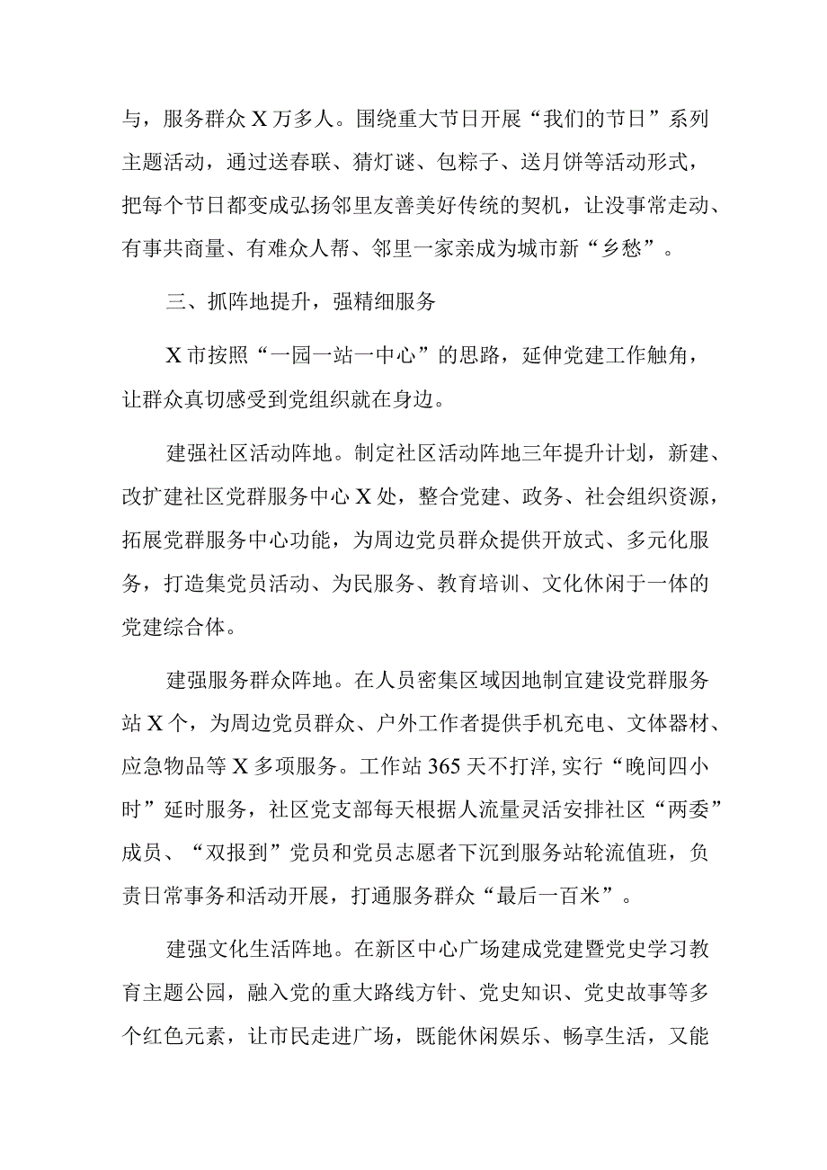 党建引领五抓五强推动城市基层治理工作经验汇报范文.docx_第3页