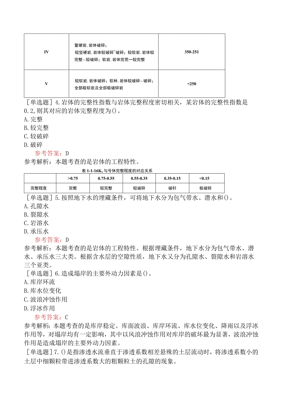 一级造价工程师《建设工程技术与计量水利工程》冲刺试卷二含答案.docx_第2页