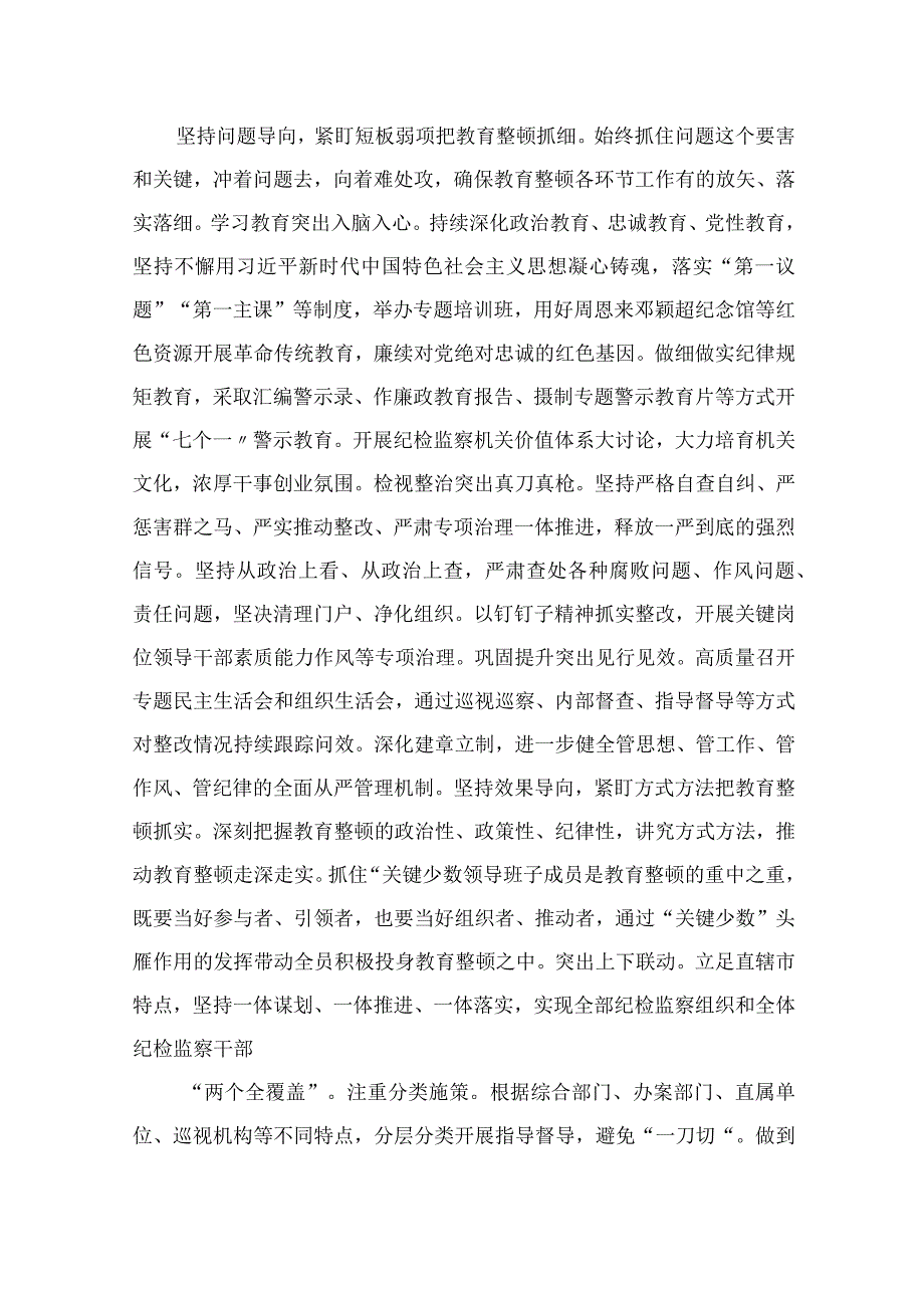 2023纪检监察干部队伍教育整顿活动研讨发言材料精选10篇样例.docx_第2页