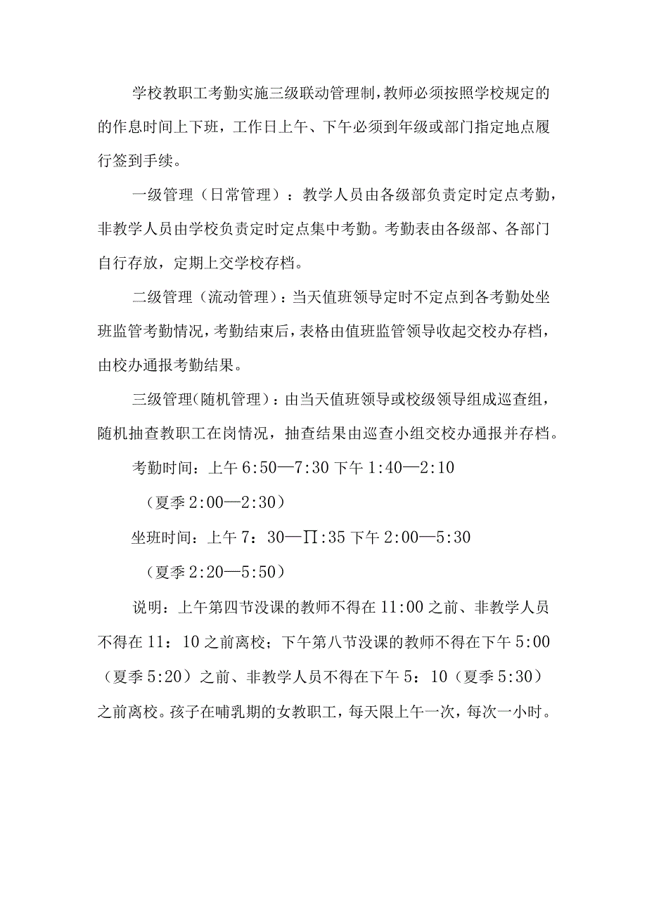 中学关于进一步加强教职工考勤管理的规定.docx_第2页