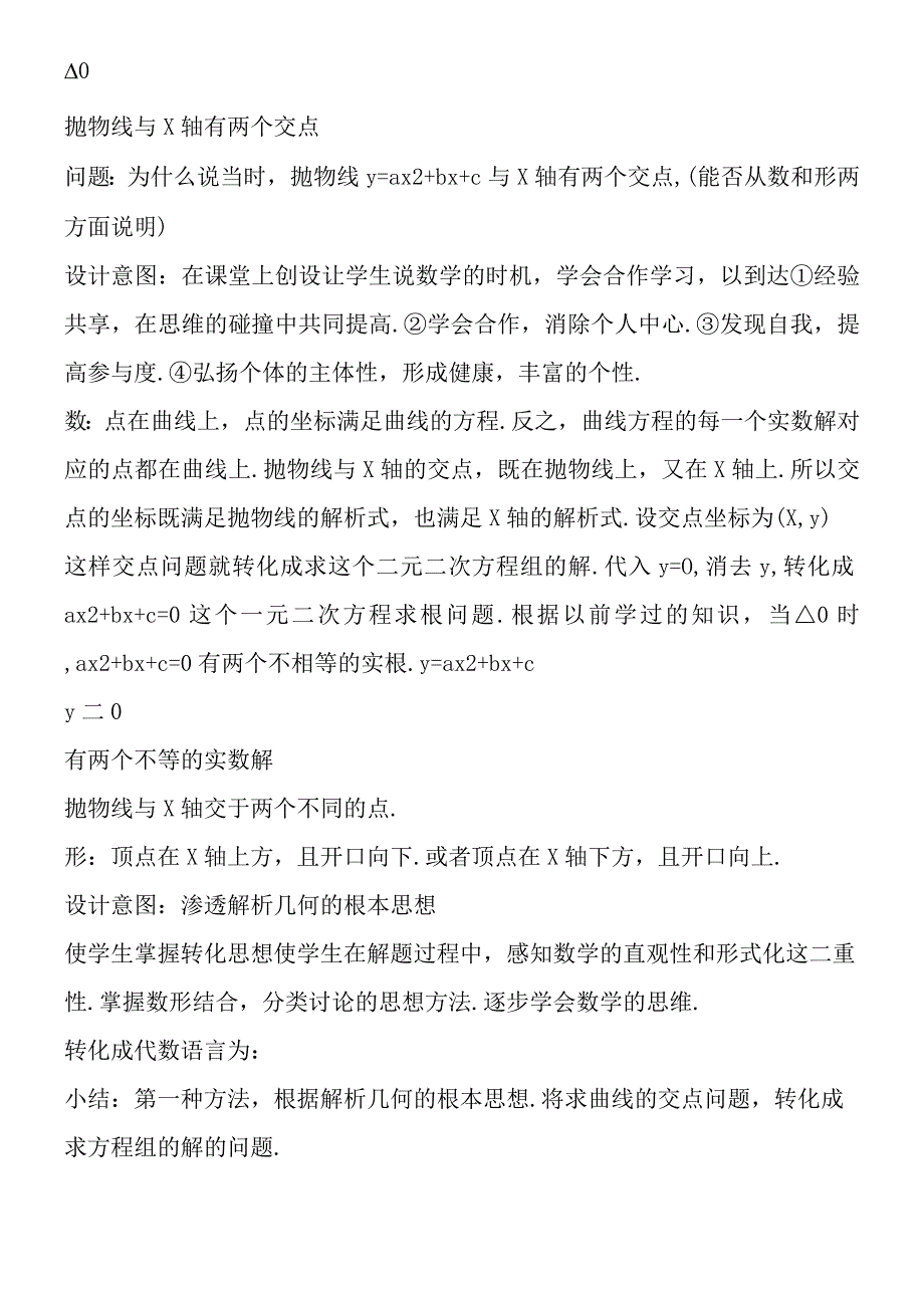 二次函数y=ax2+bx+c 的图象.docx_第2页