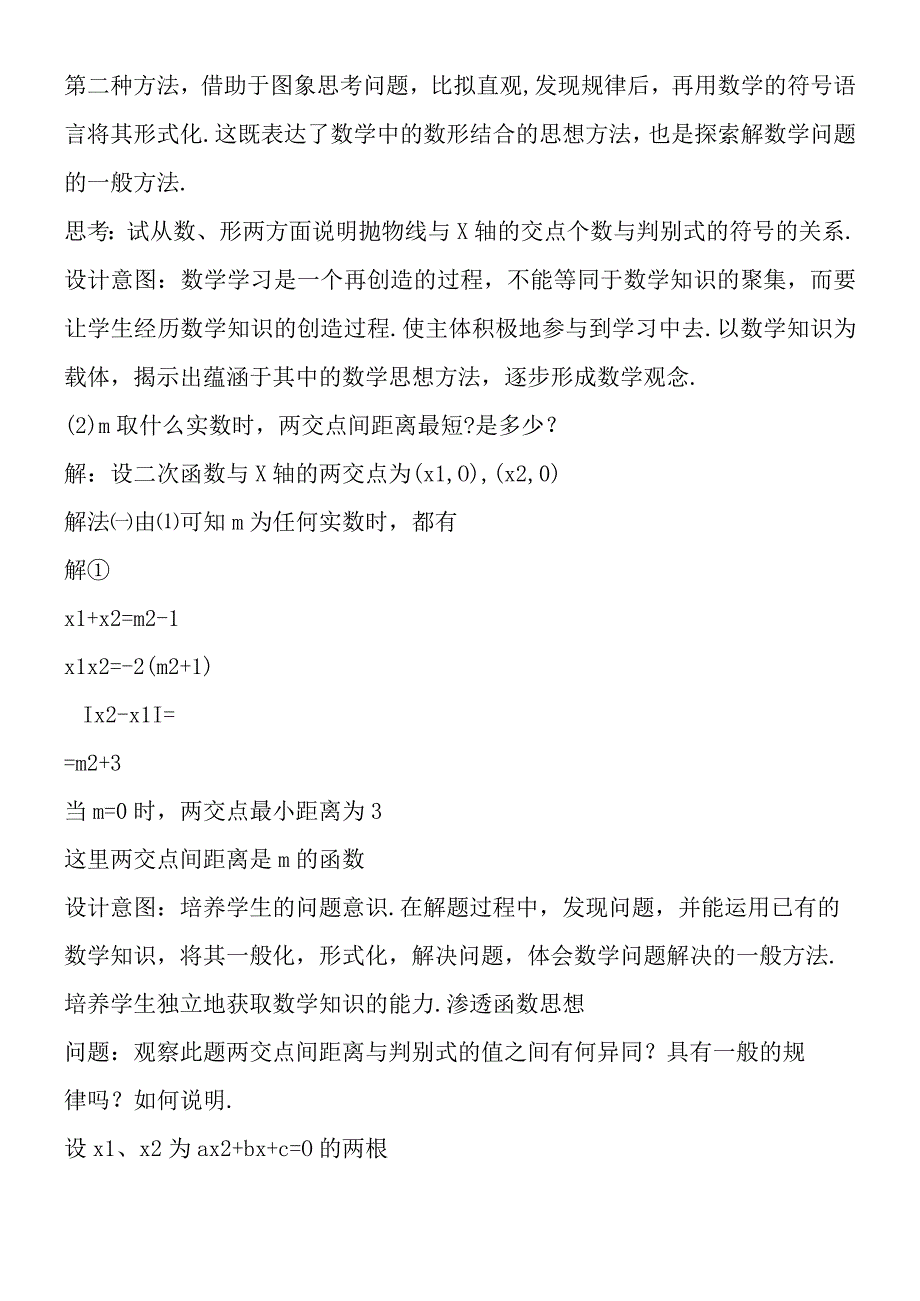 二次函数y=ax2+bx+c 的图象.docx_第3页