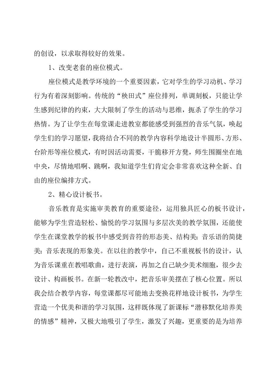 2023音乐教师研修学习个人心得体会8篇.docx_第3页