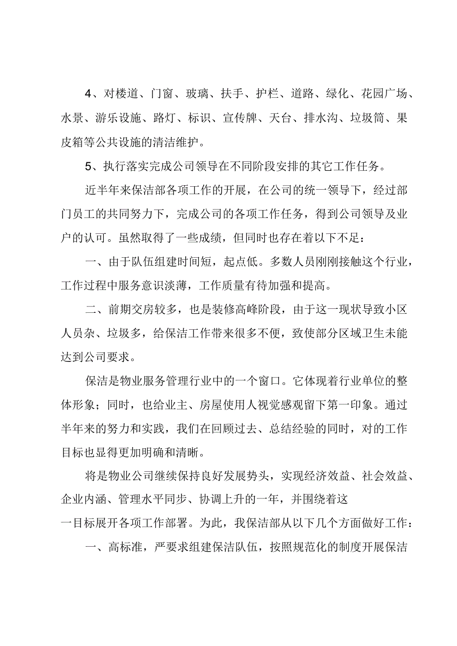 保洁主管年终总结.docx_第2页